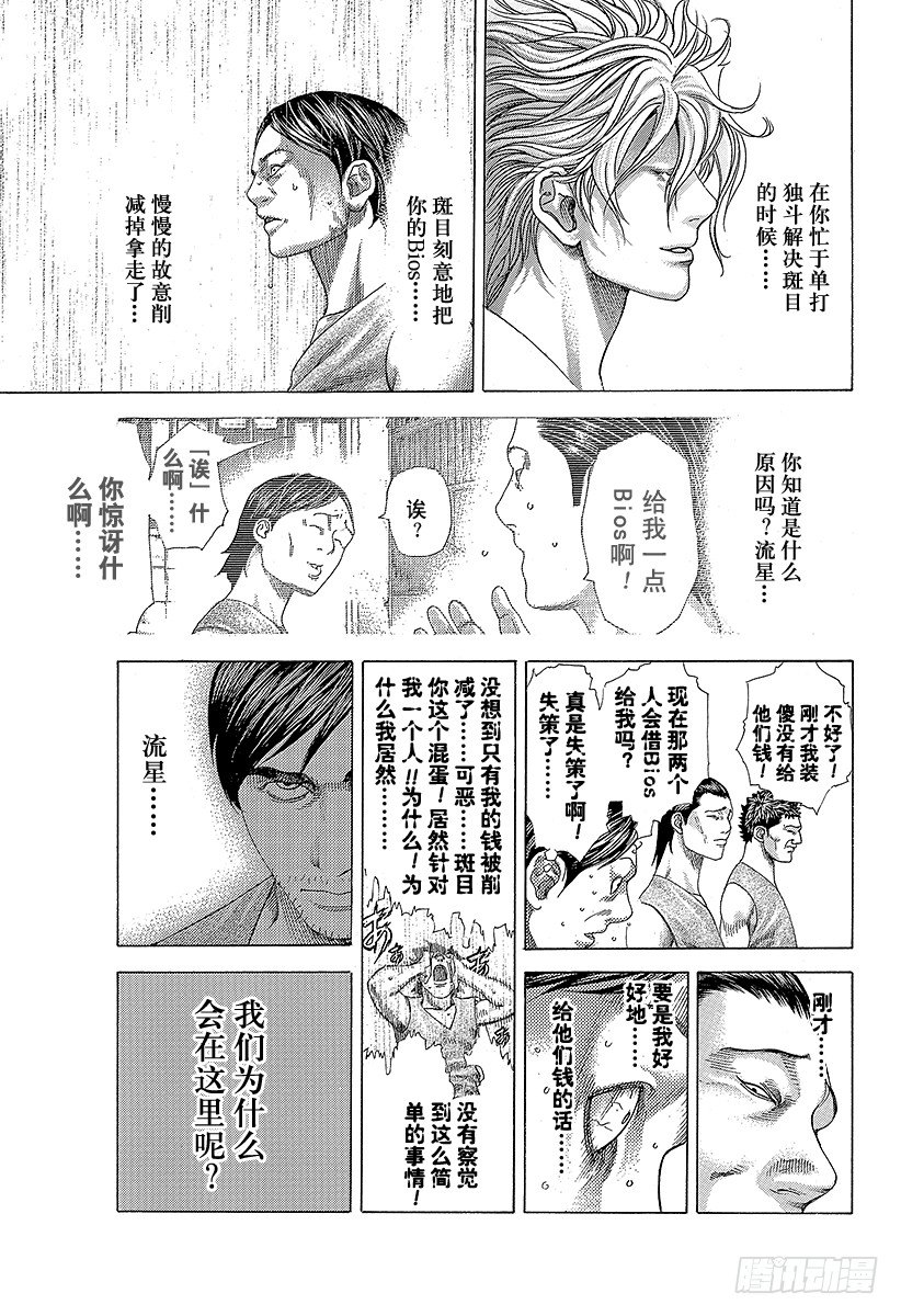 噬謊者 - 第339話 脆弱決心的結局 - 3