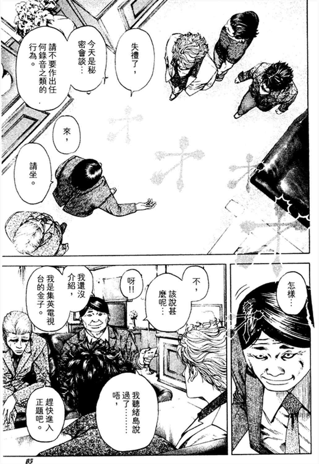 噬謊者 - 第180話 - 3