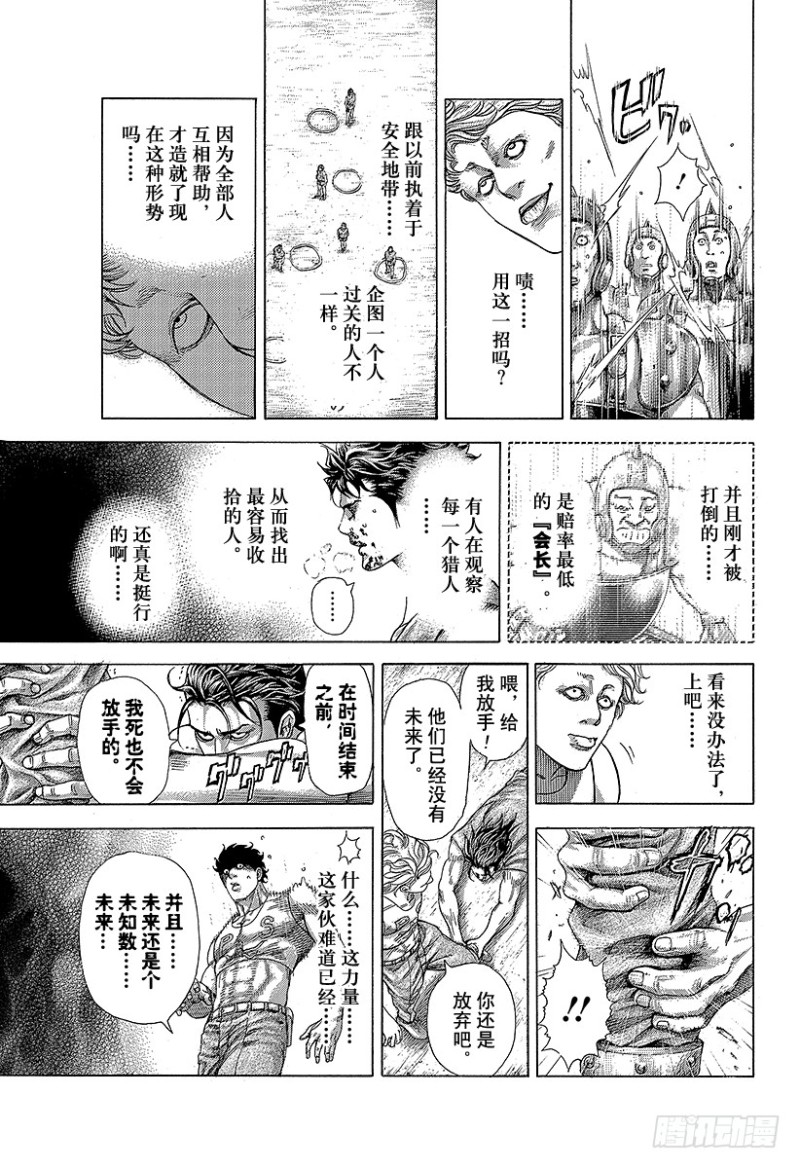 噬謊者 - 第345話 弱者 - 3