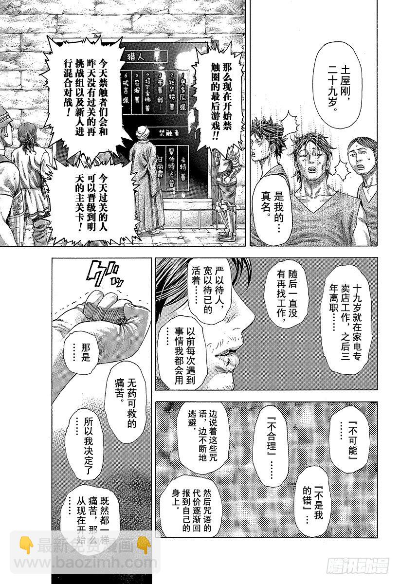 噬谎者 - 第347话 铁板 - 1