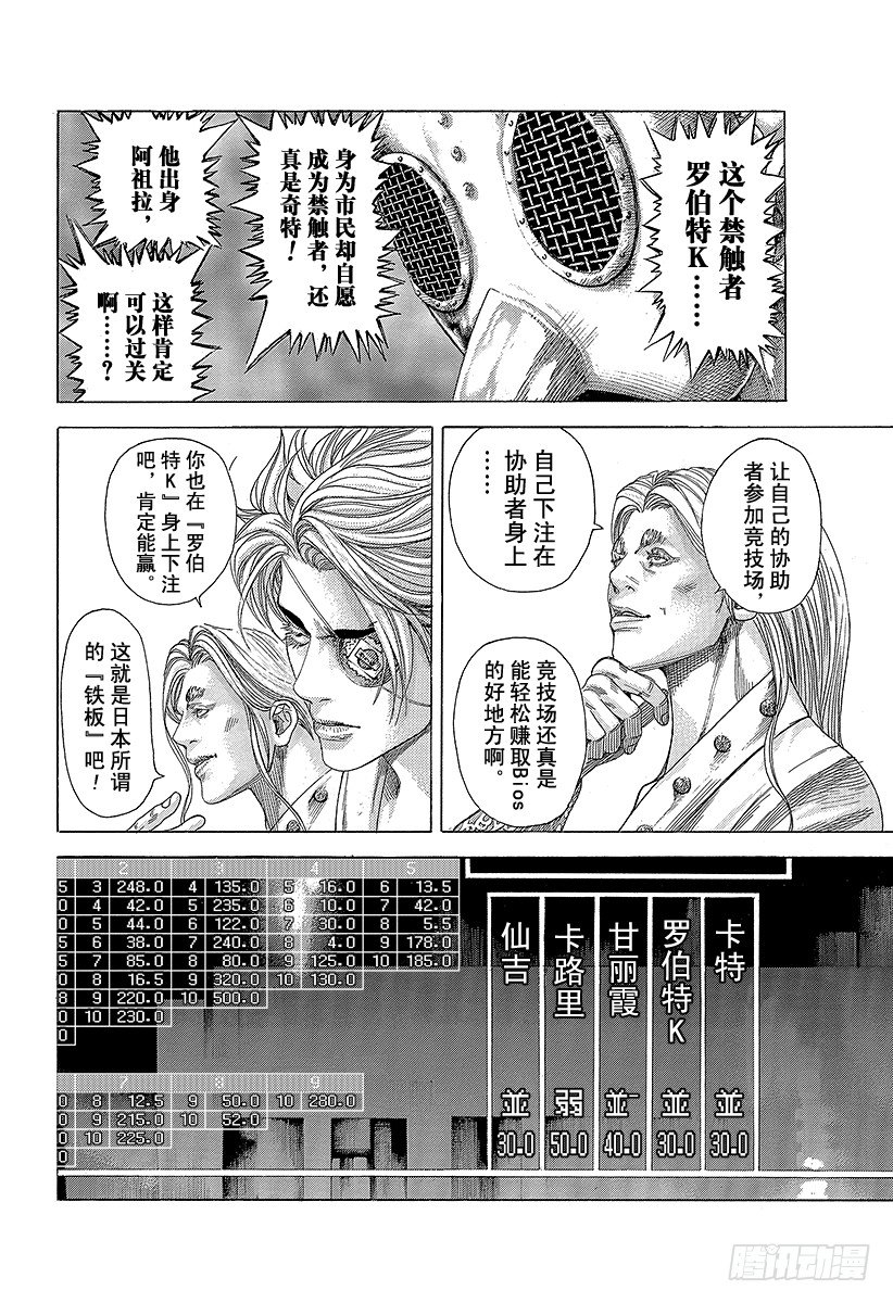 噬谎者 - 第347话 铁板 - 4