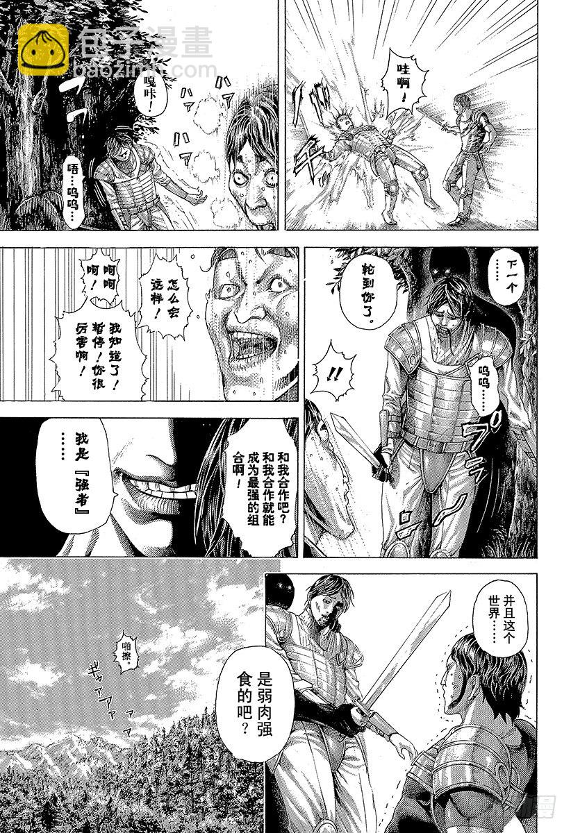 噬謊者 - 第347話 鐵板 - 3