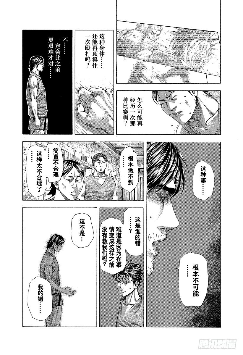 噬謊者 - 第347話 鐵板 - 3