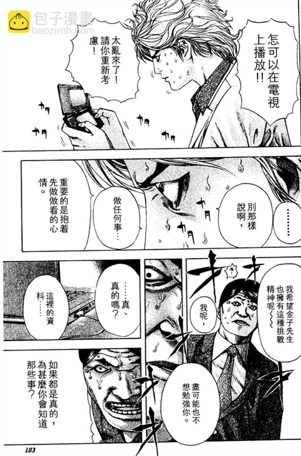 噬謊者 - 第181話 - 3