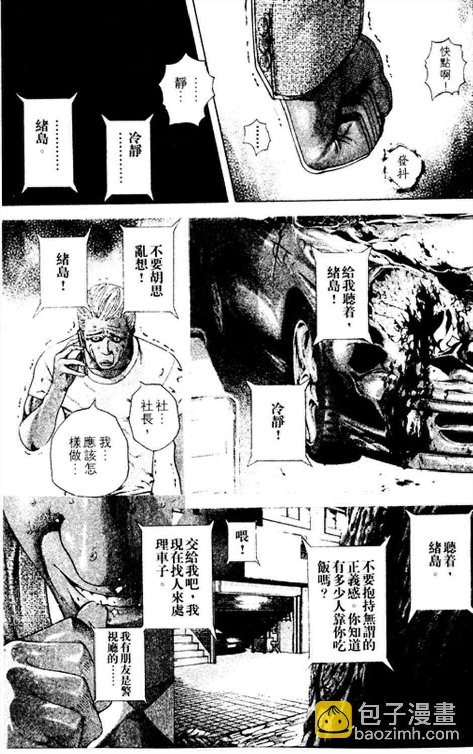 噬謊者 - 第181話 - 3