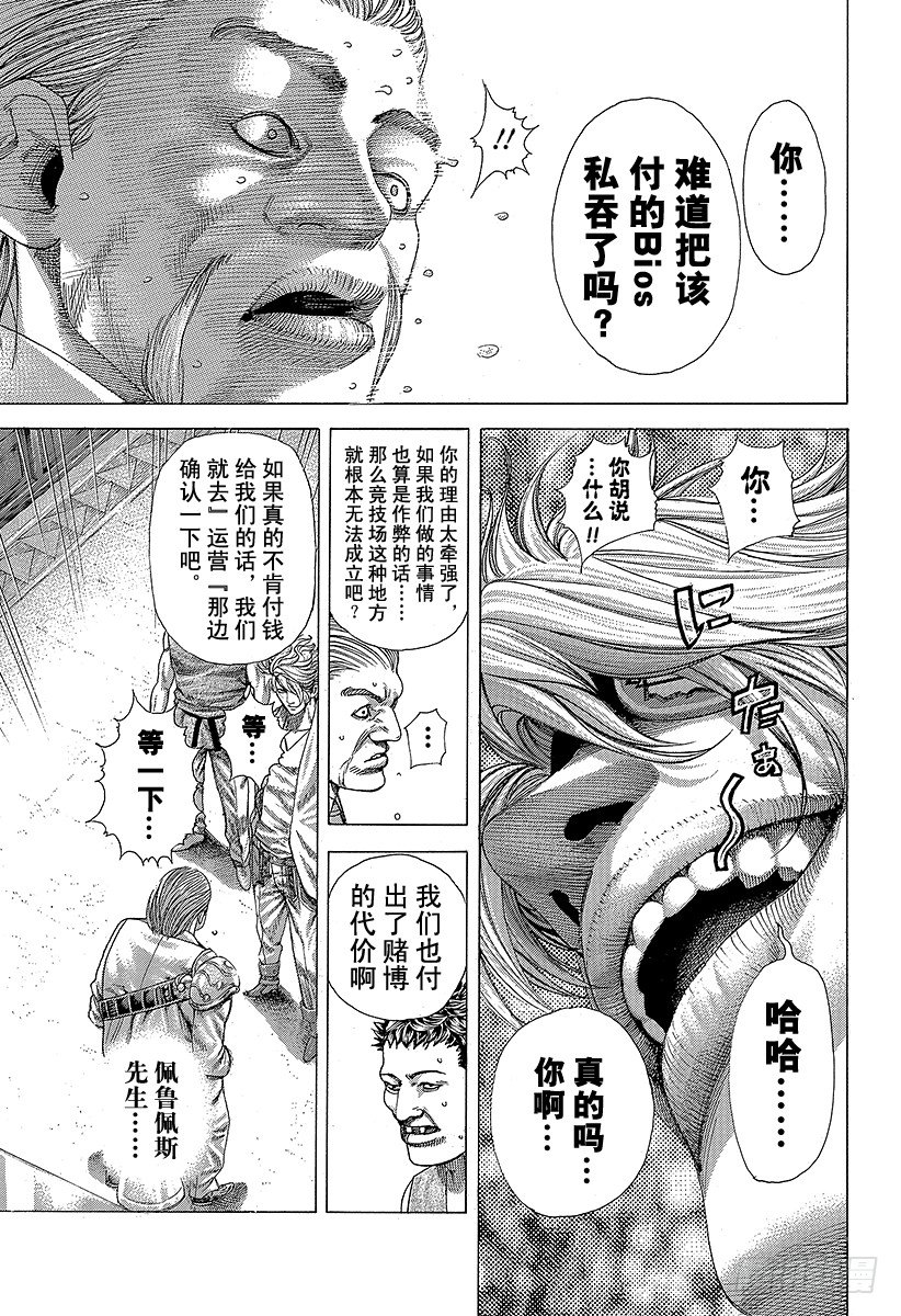 噬謊者 - 第351話 單一任務的執行者 - 3