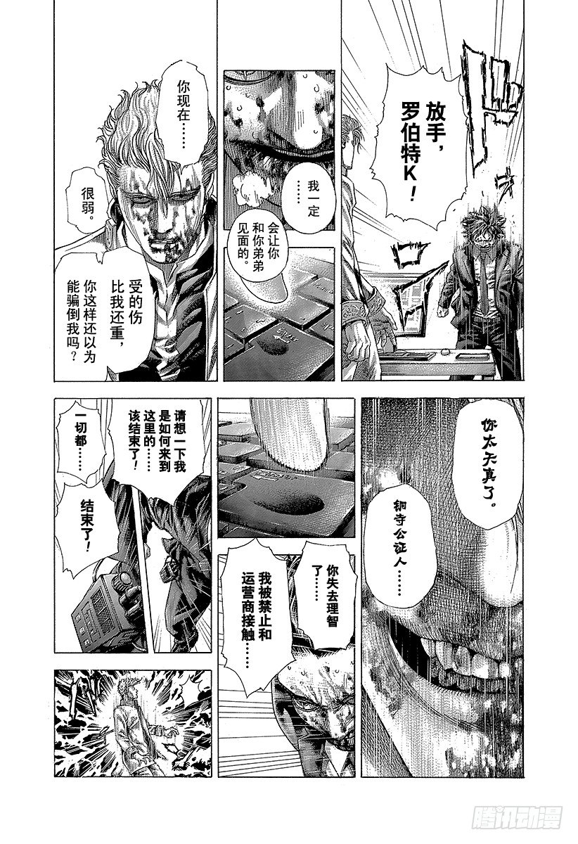 噬謊者 - 第357話 入卍 - 3