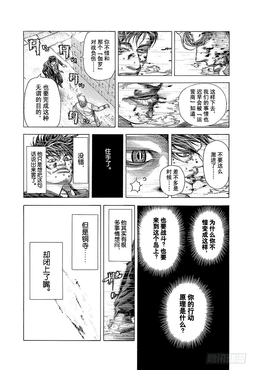 噬謊者 - 第357話 入卍 - 1