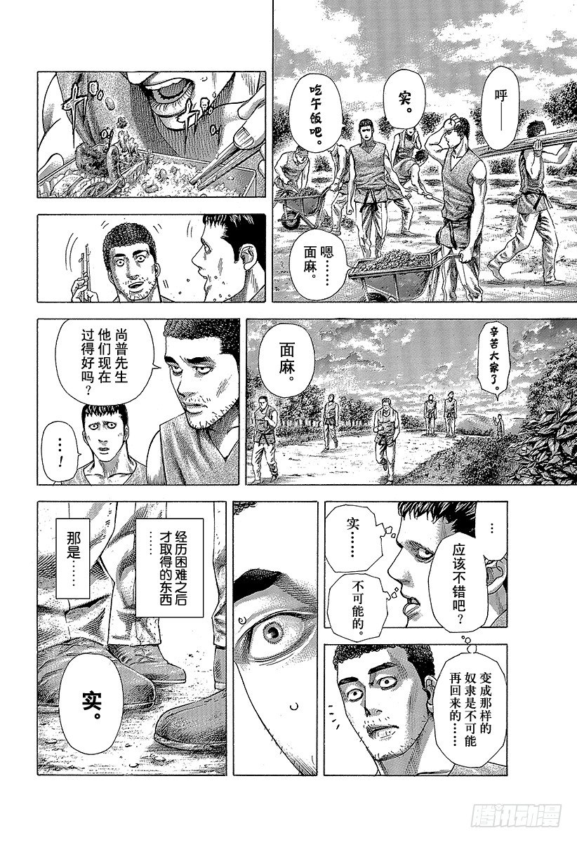 噬謊者 - 第359話 刻骨銘心的滋味 - 4