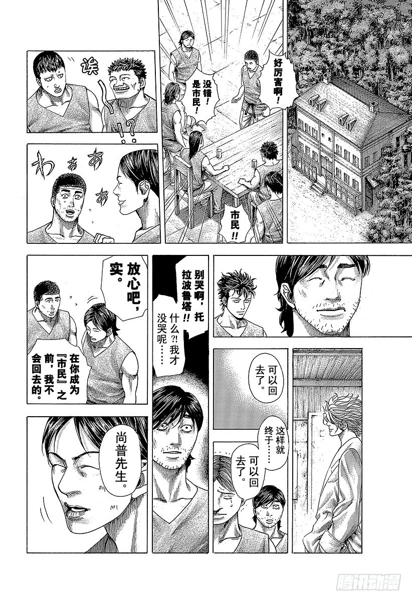 噬謊者 - 第359話 刻骨銘心的滋味 - 2