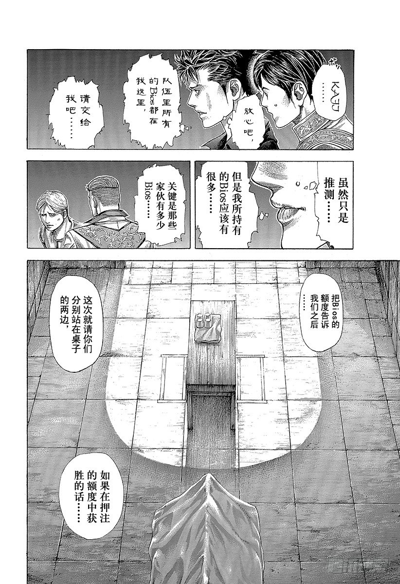 噬謊者 - 第365話 矛盾遊戲 - 4