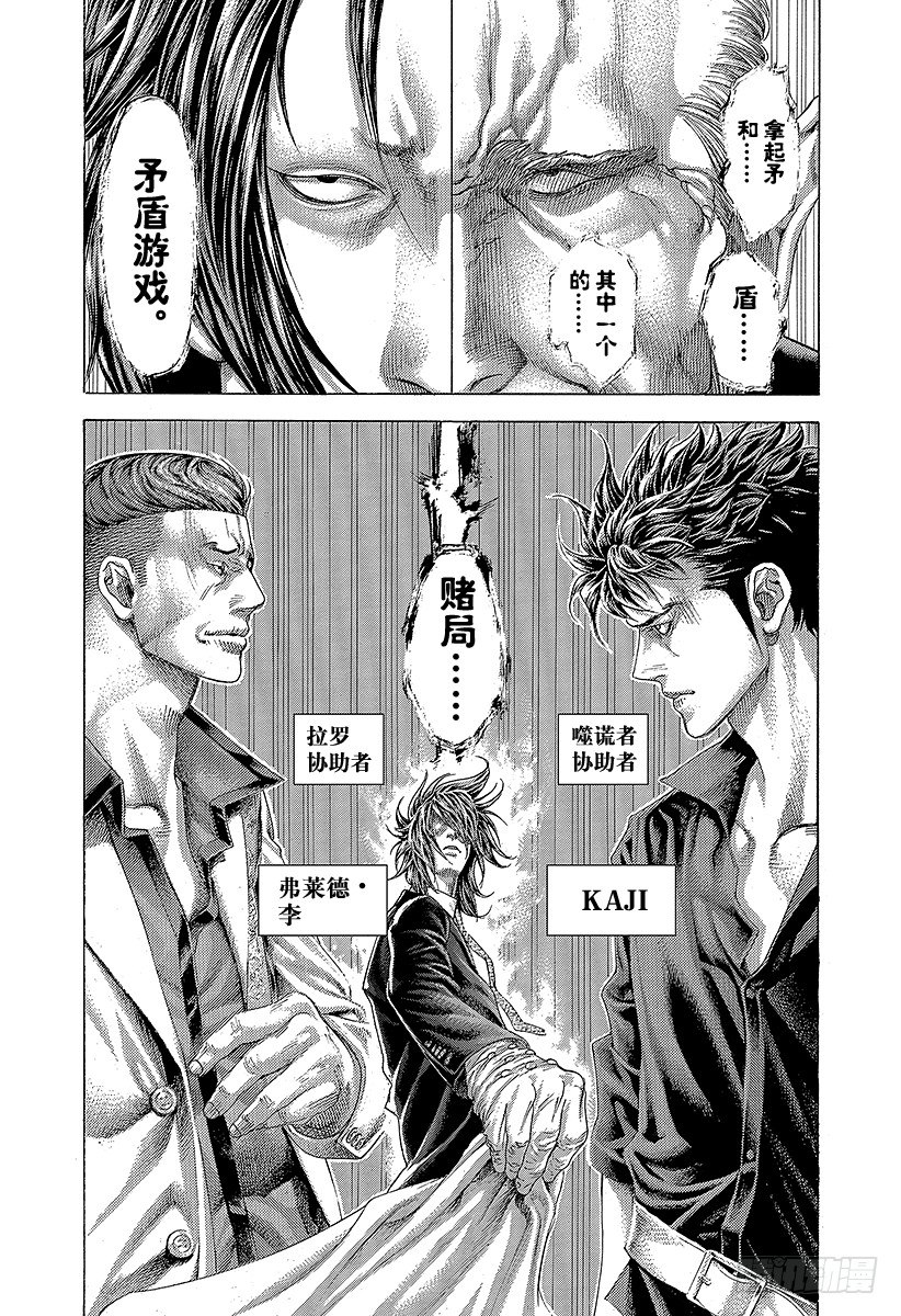 噬謊者 - 第365話 矛盾遊戲 - 3