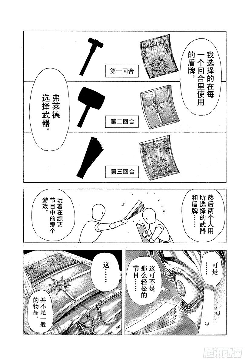 噬謊者 - 第365話 矛盾遊戲 - 4