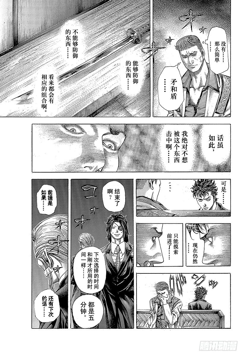 噬謊者 - 第365話 矛盾遊戲 - 1