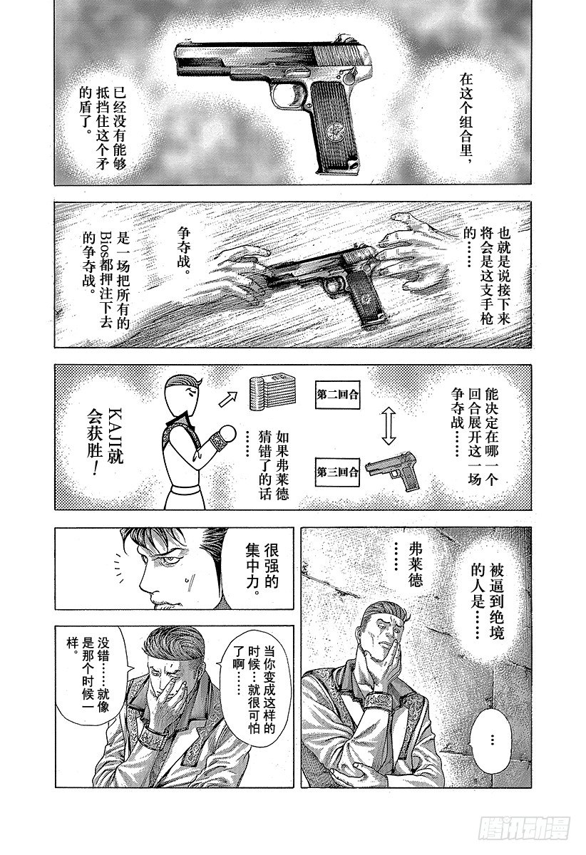 噬謊者 - 第368話 揭露難守亦難 - 1