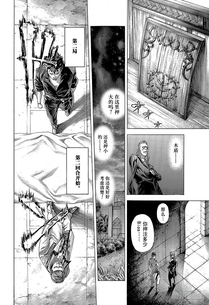 噬謊者 - 第368話 揭露難守亦難 - 4