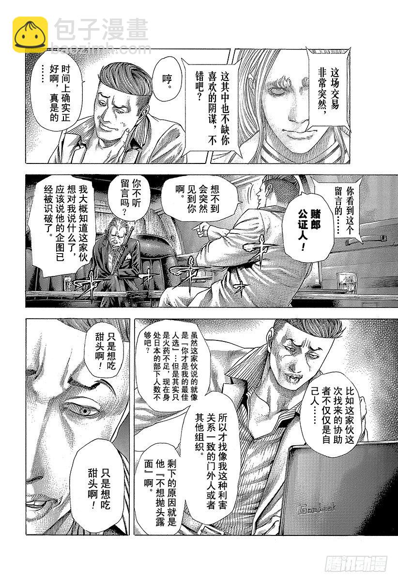 噬謊者 - 第368話 揭露難守亦難 - 2