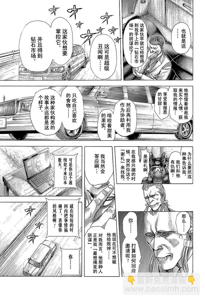 噬謊者 - 第368話 揭露難守亦難 - 3