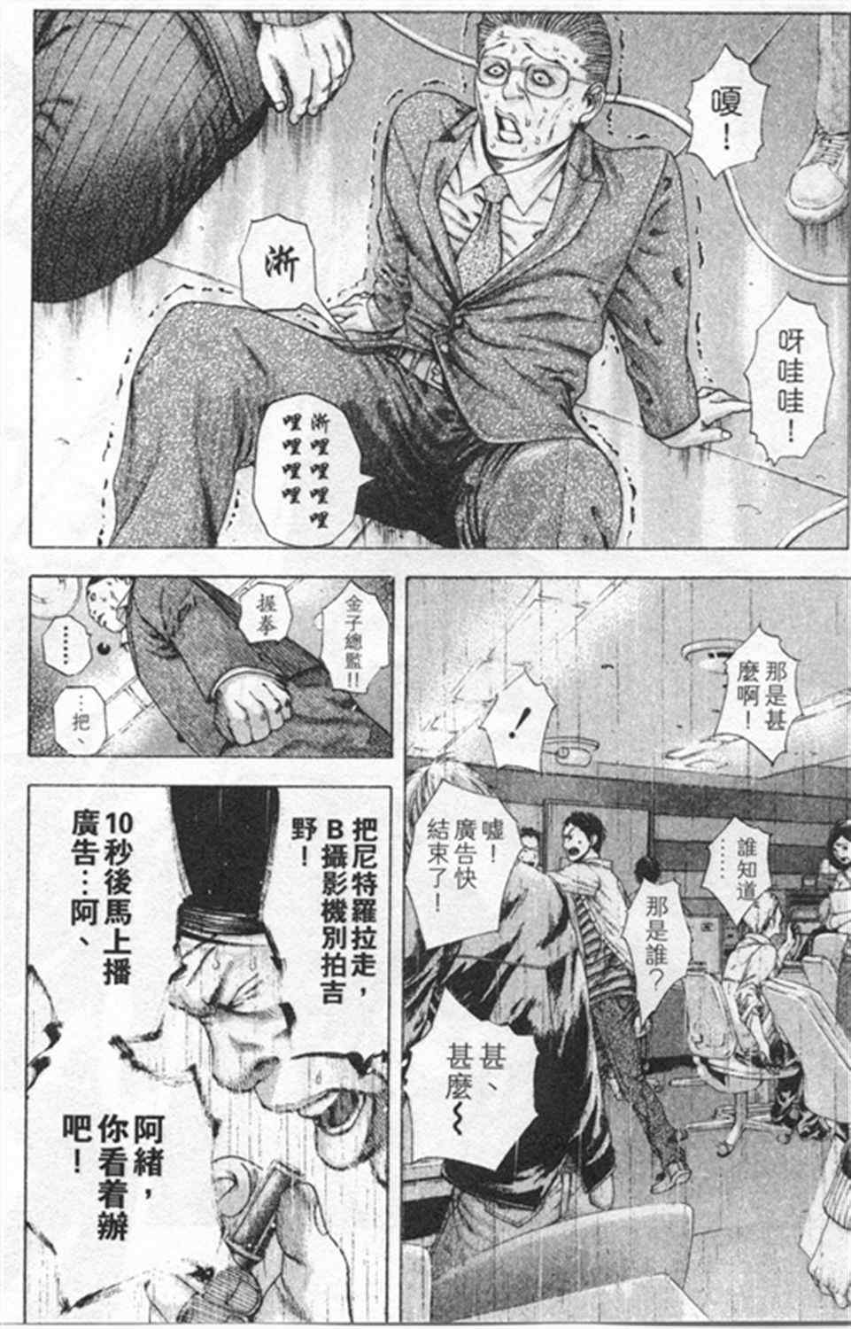 噬謊者 - 第183話 - 4