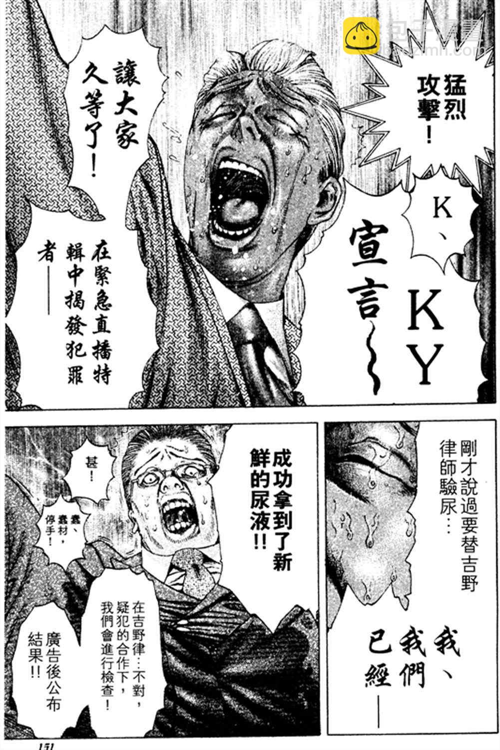 噬謊者 - 第183話 - 1