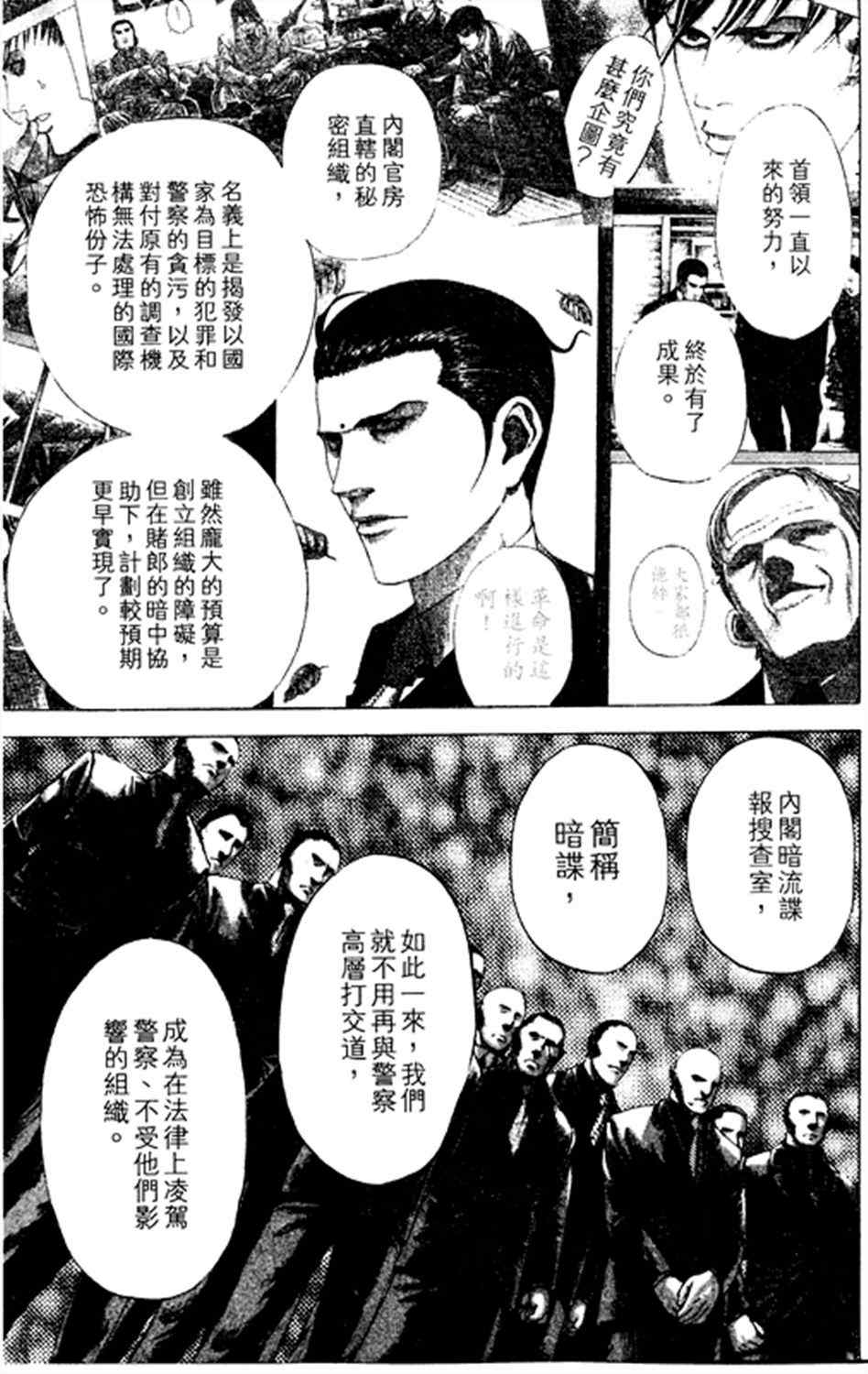 噬謊者 - 第183話 - 3