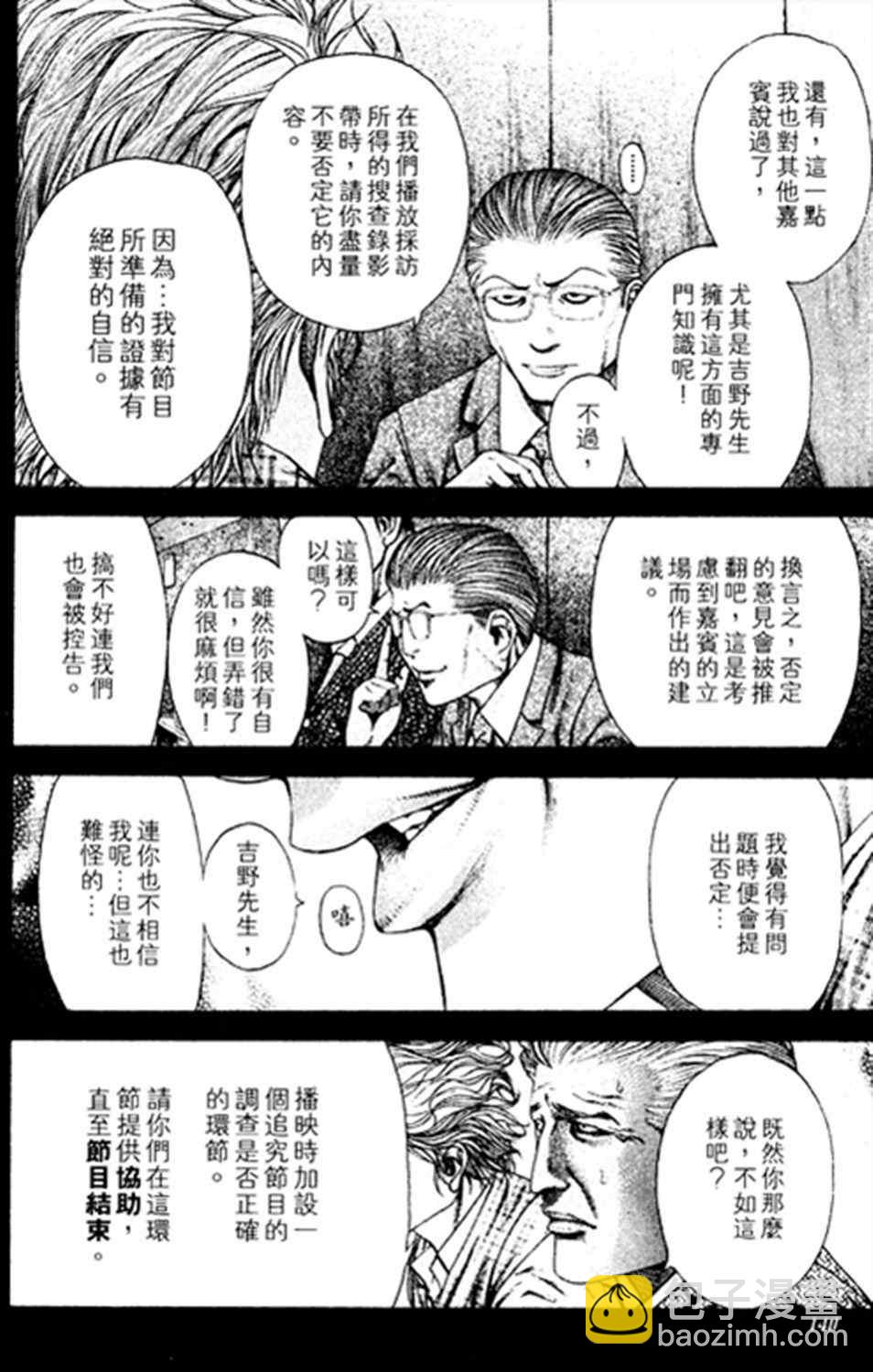 噬謊者 - 第183話 - 2