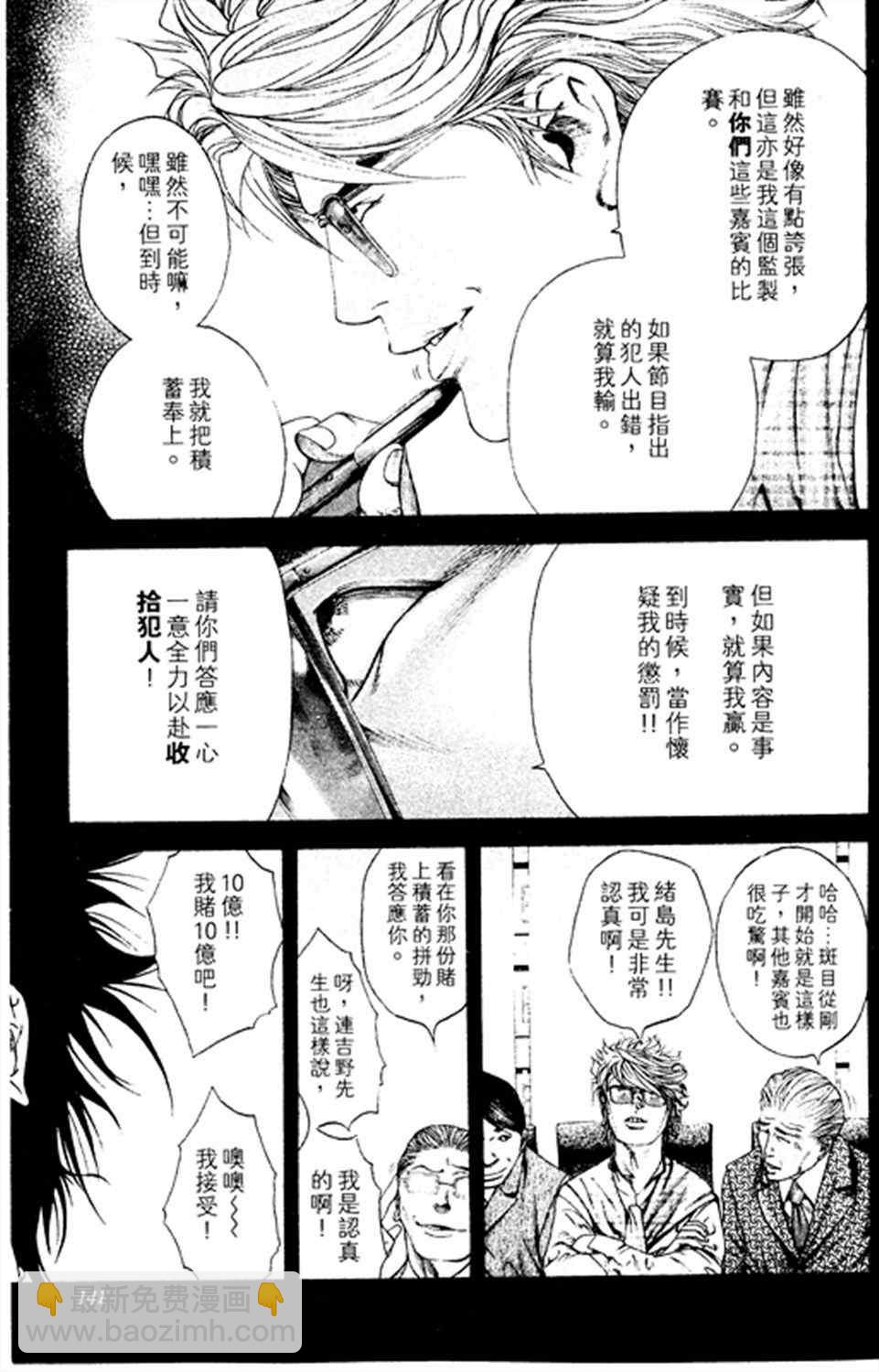 噬謊者 - 第183話 - 3