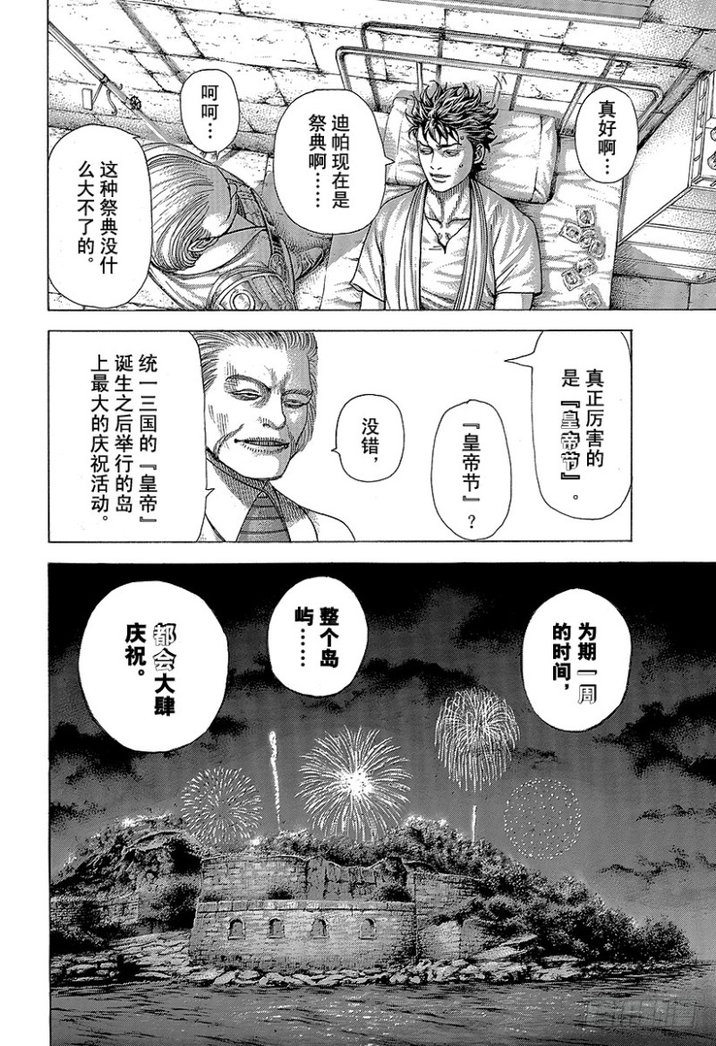 噬謊者 - 第376話 戰火的祝祭 - 5