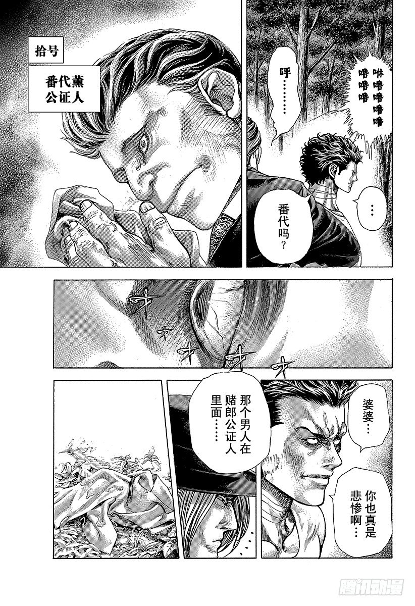 噬謊者 - 第380話 傳說的護衛 - 3