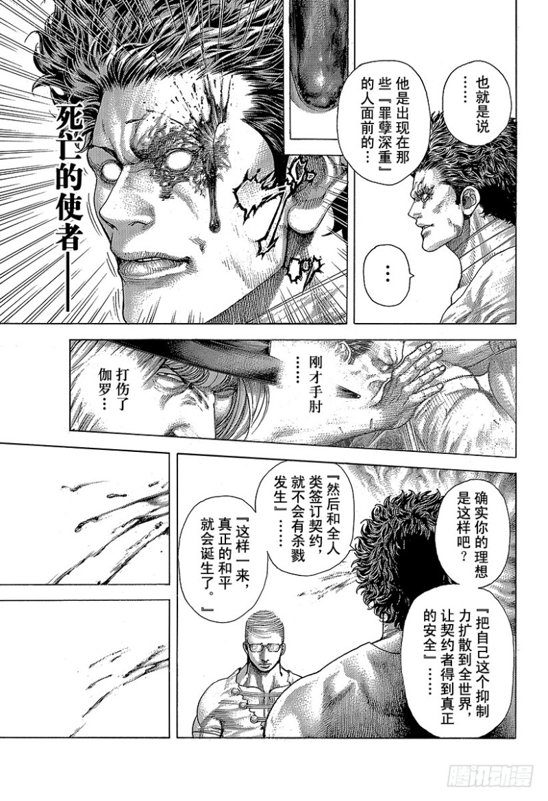 噬謊者 - 第380話 傳說的護衛 - 3