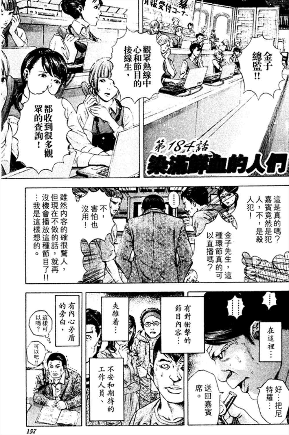 噬謊者 - 第184話 - 1