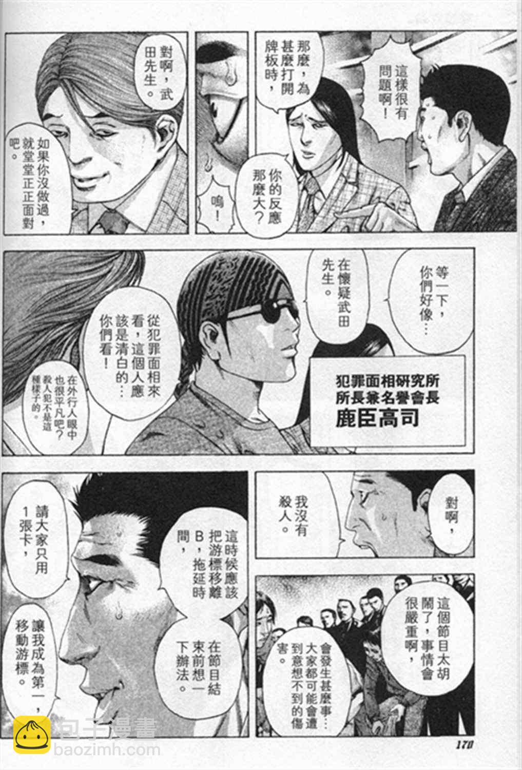 噬谎者 - 第184话 - 2