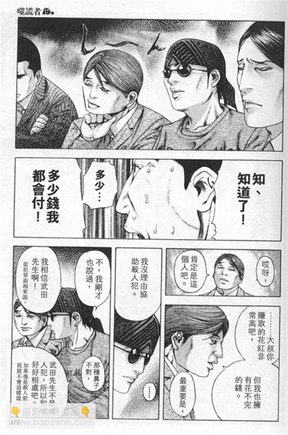 噬謊者 - 第184話 - 3