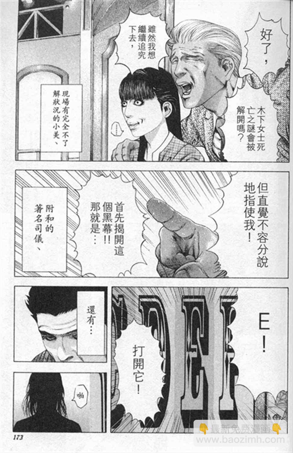 噬謊者 - 第184話 - 1