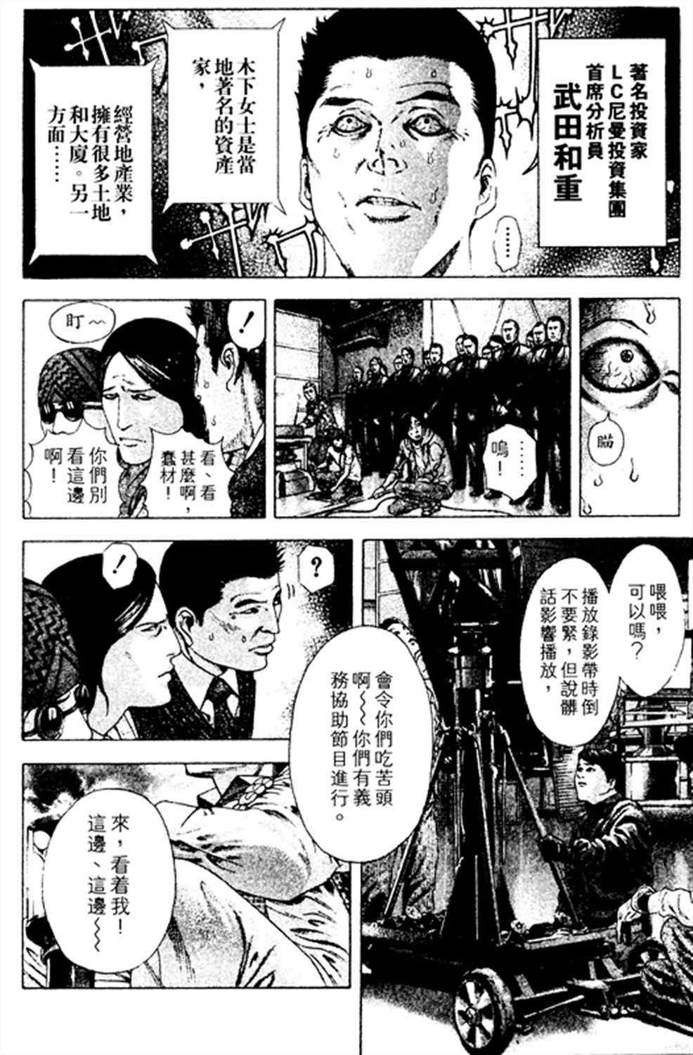 噬謊者 - 第184話 - 2