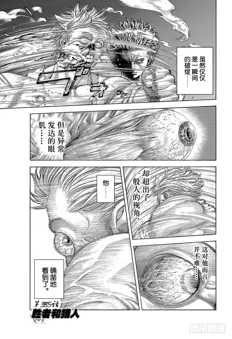 噬謊者 - 第385話 勝者和獵人 - 1