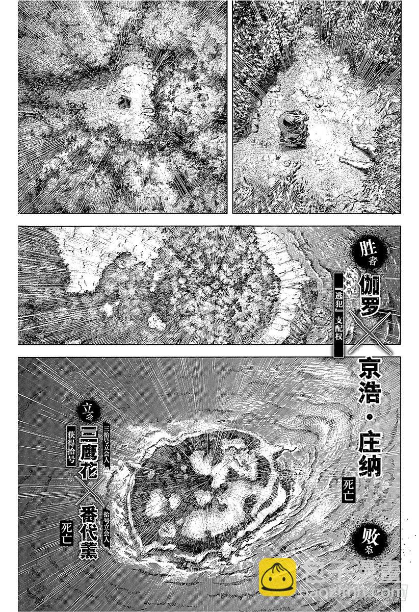 噬謊者 - 第387話“暴”的獵物 - 4