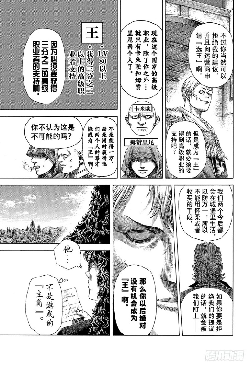 噬謊者 - 第389話 國王遊戲 - 3