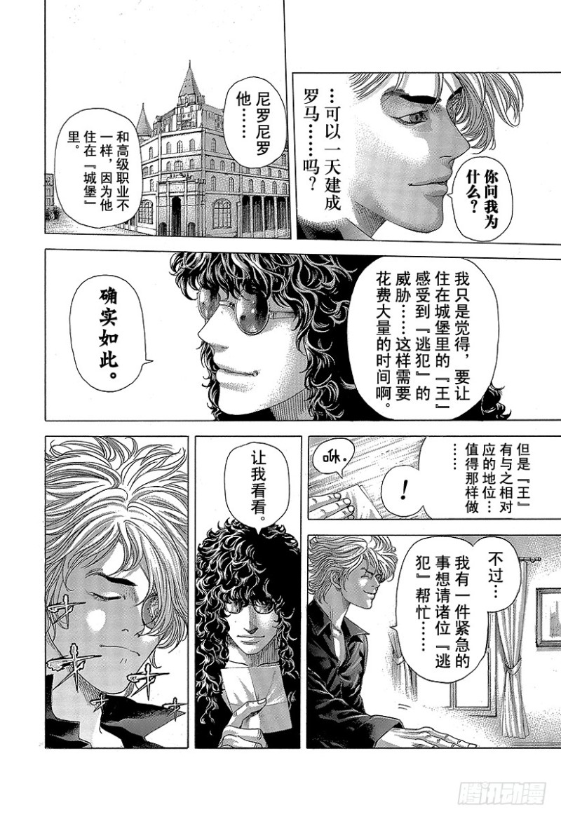 噬謊者 - 第389話 國王遊戲 - 2