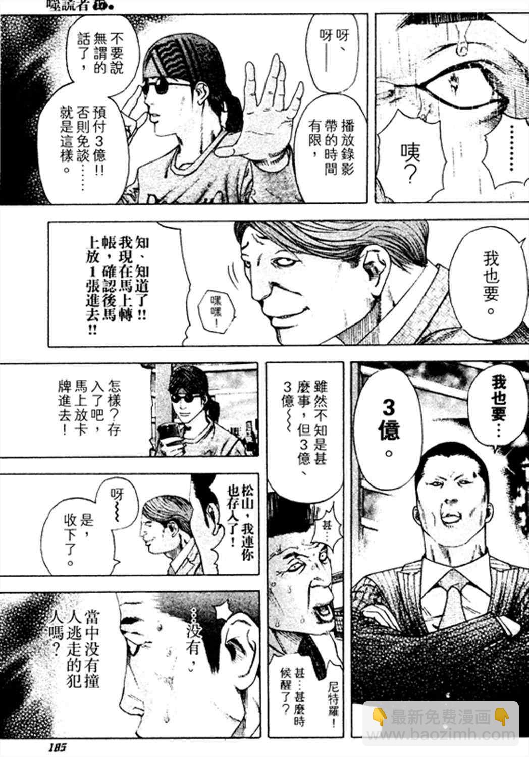 噬謊者 - 第185話 - 3