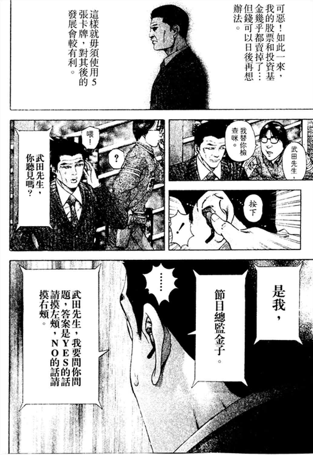 噬謊者 - 第185話 - 4