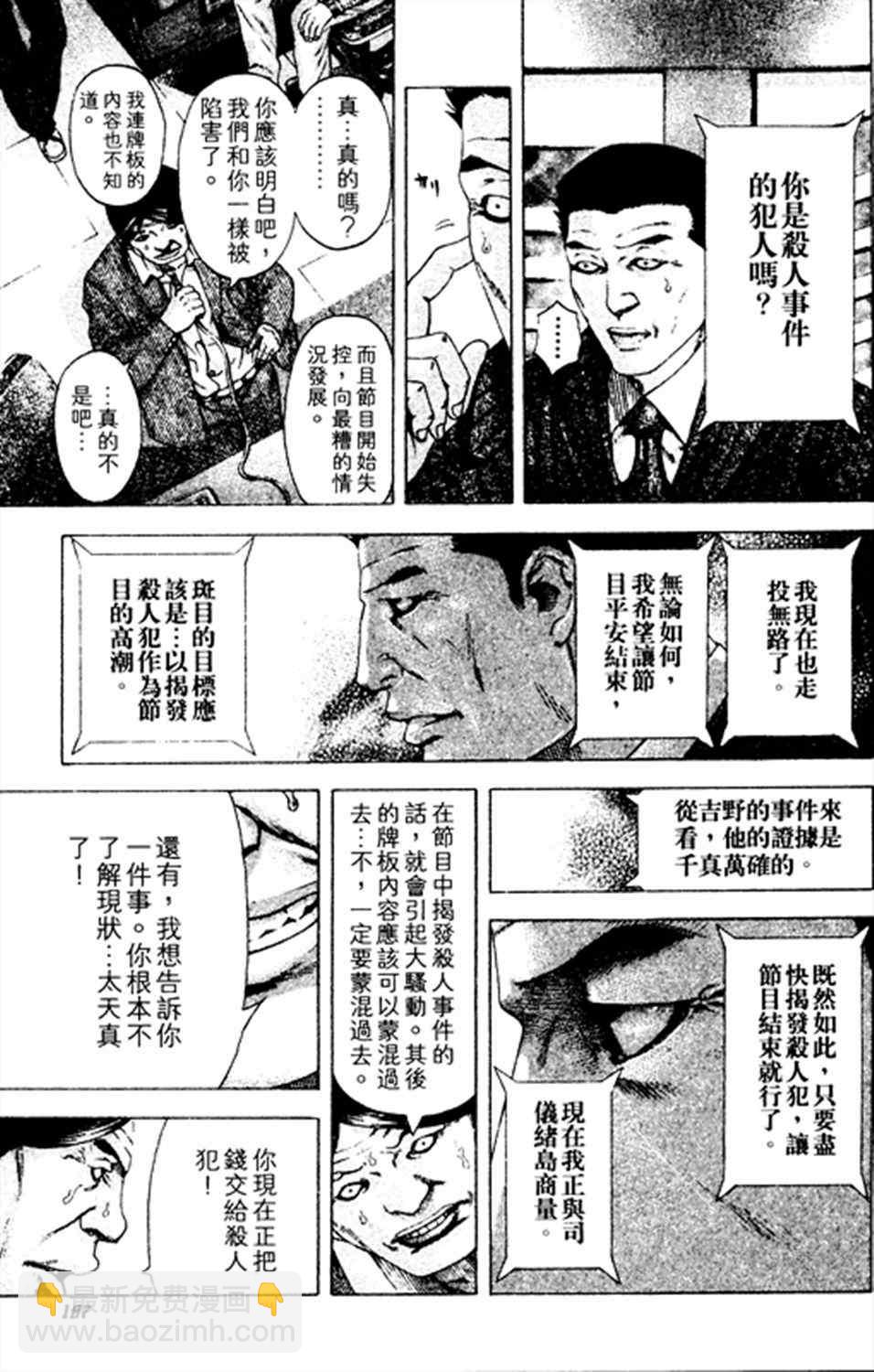 噬謊者 - 第185話 - 1