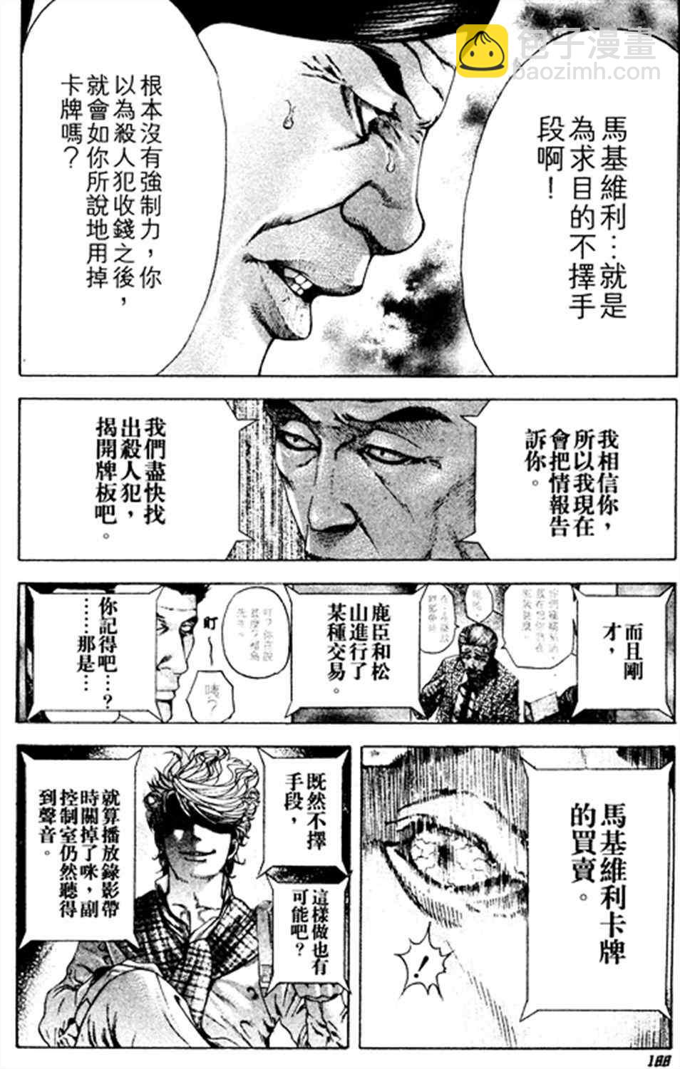 噬謊者 - 第185話 - 2