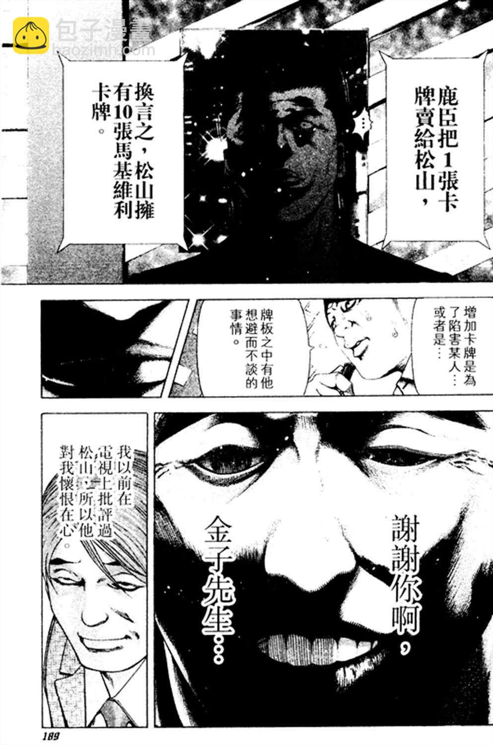 噬謊者 - 第185話 - 3