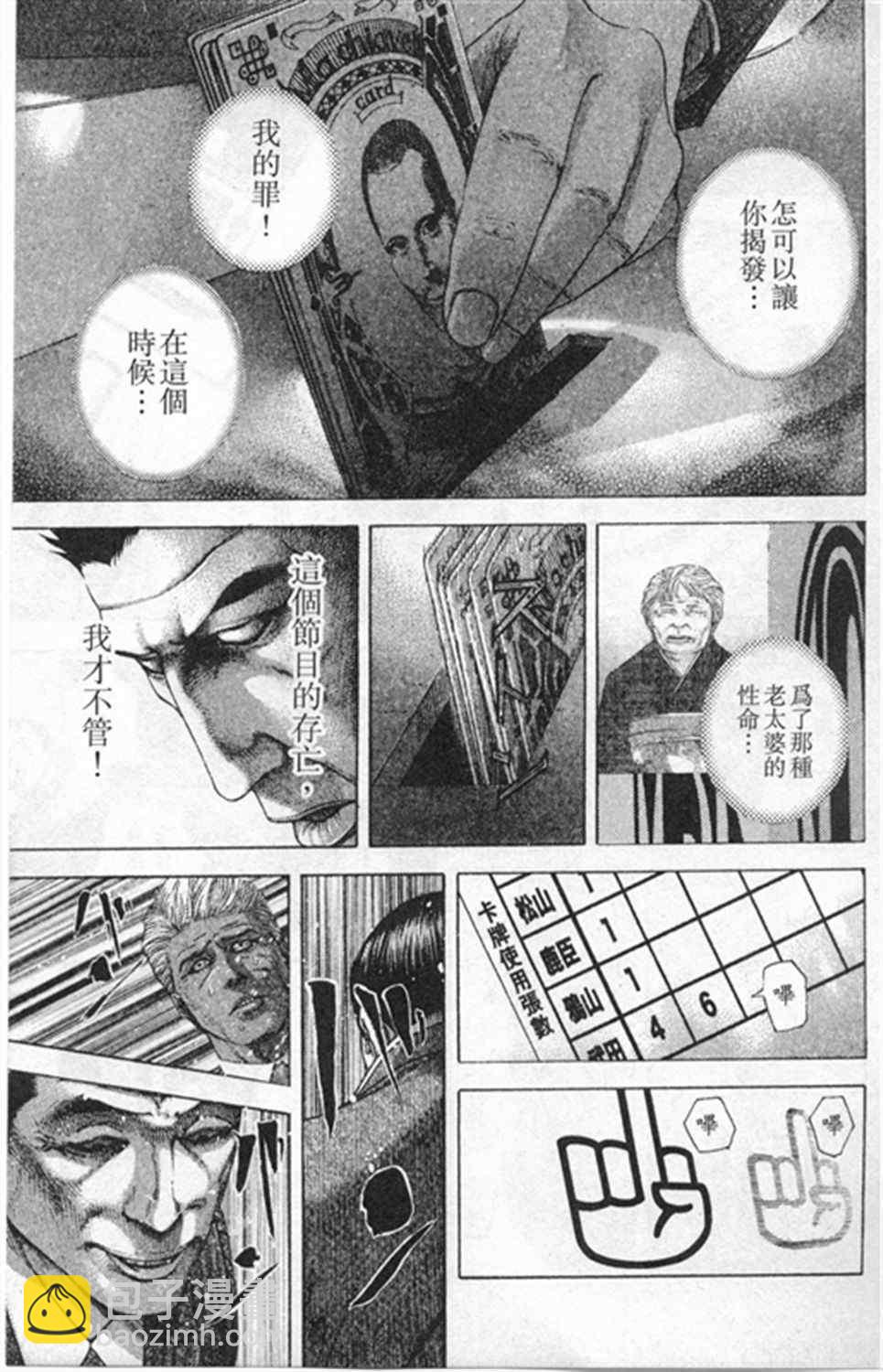 噬謊者 - 第185話 - 1