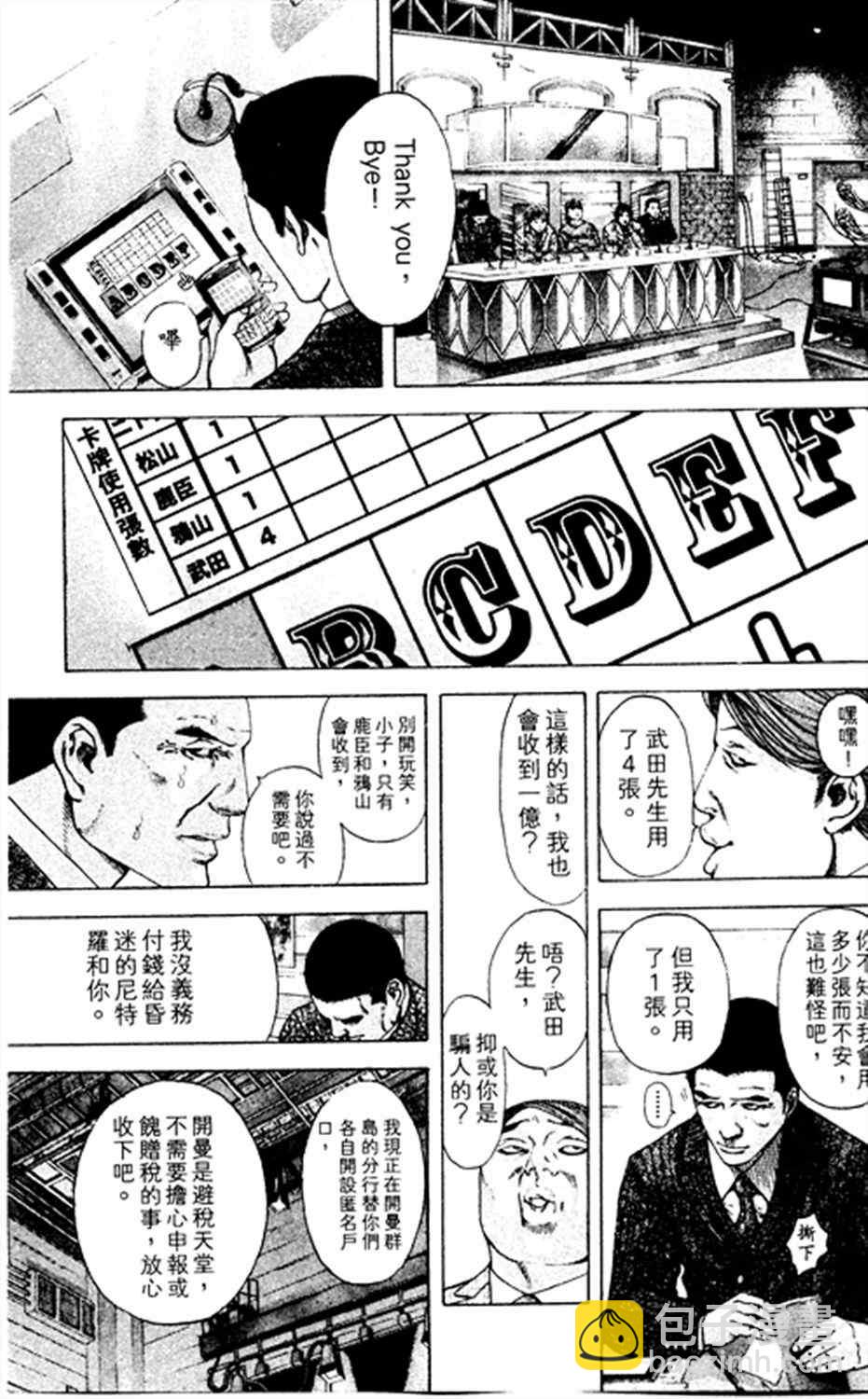 噬谎者 - 第185话 - 3