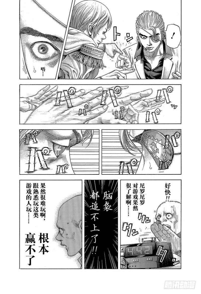 噬謊者 - 第391話 斬手遊戲 - 2