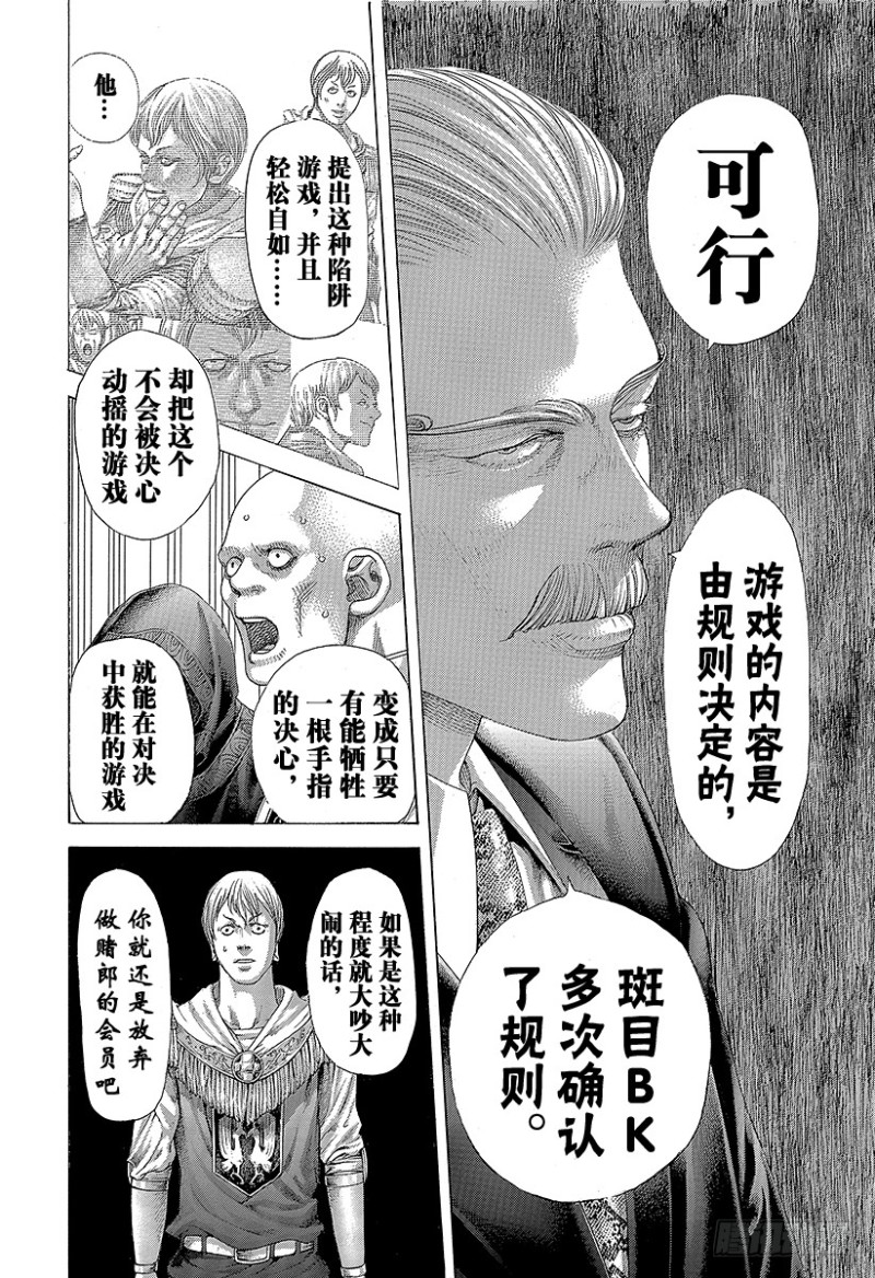 噬謊者 - 第393話 魔王 - 2