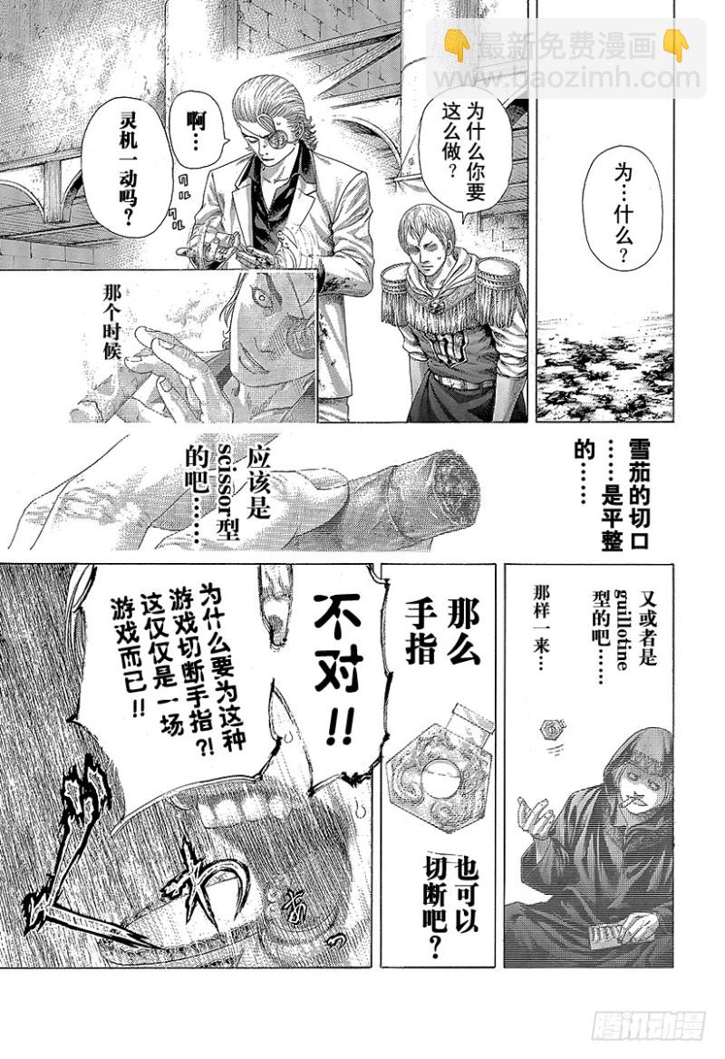 噬謊者 - 第393話 魔王 - 1