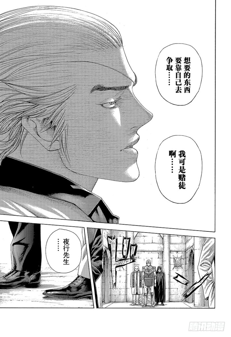 噬謊者 - 第393話 魔王 - 3